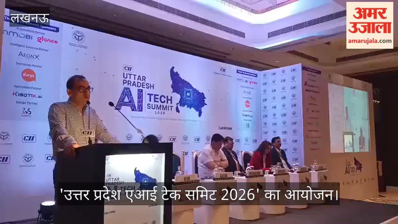 VIDEO: सीआईआई की ओर से 'उत्तर प्रदेश एआई टेक समिट 2026' का आयोजन