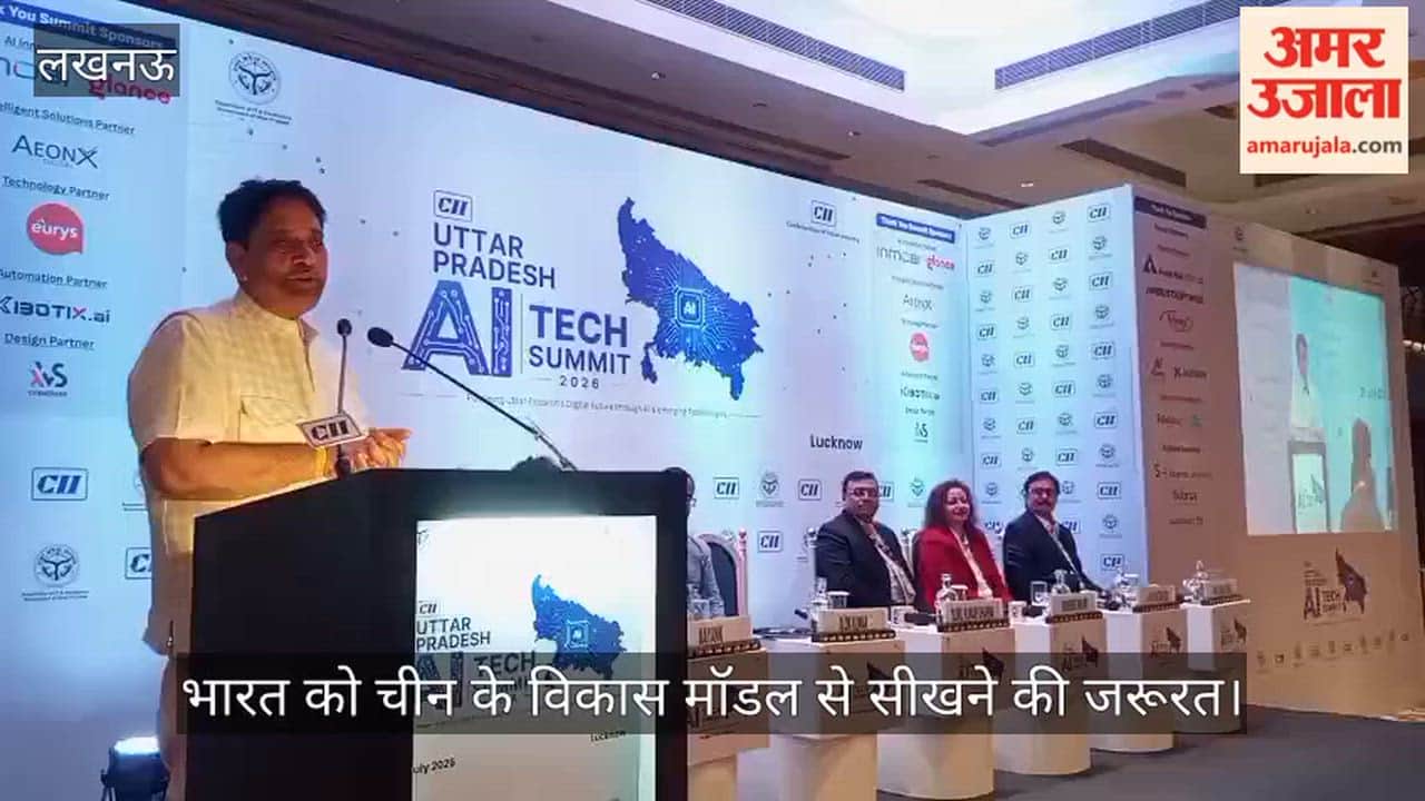 VIDEO:  'एआई टेक समिट 2026' में विशेषज्ञ बोले- भारत को चीन के विकास मॉडल से सीखने की जरूरत