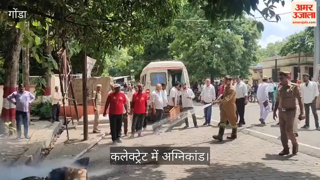 VIDEO: कलेक्ट्रेट में अग्निकांड, शहरी बाढ़ व भवन ध्वस्त होने की मॉक ड्रिल