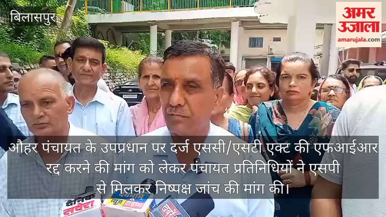 auhar panchayat sc st act fir cancellation demand bilaspur ghumarwin