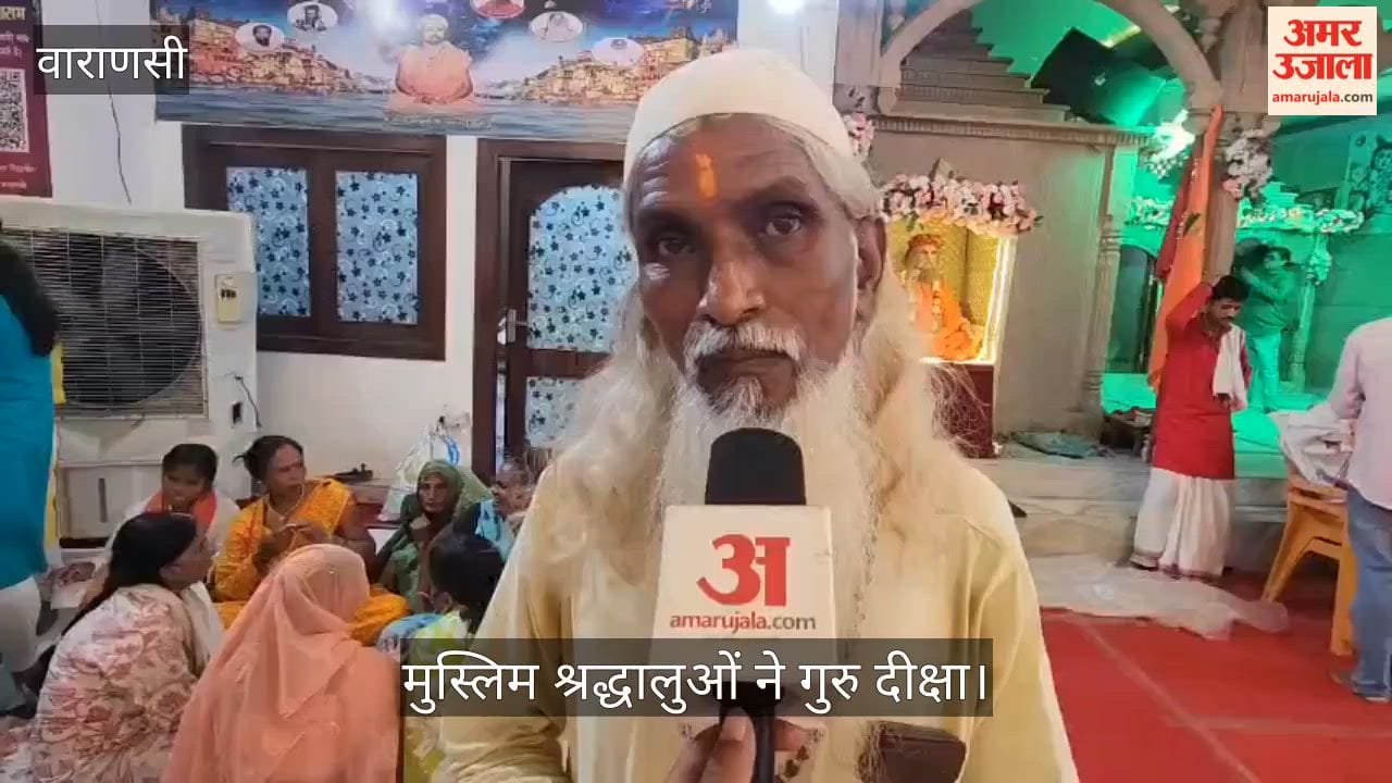 Guru Purnima 2026 unique example of Ganga-Jamuni Tehzeeb in Kashi over 25 Muslims received Guru Diksha
