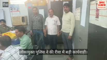 rewa lokayukta catches water resources department clerk taking bribe for family pension file i
