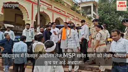 Farmers protest intensifies in Narmadapuram farmers adamant on marching to Bhopal over demands including MSP.