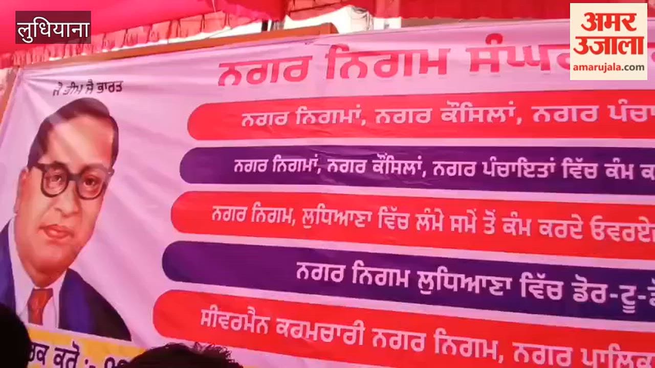 The Municipal Corporation Struggle Committee staged a protest in Ludhiana against the lathi-charge in Barnala.