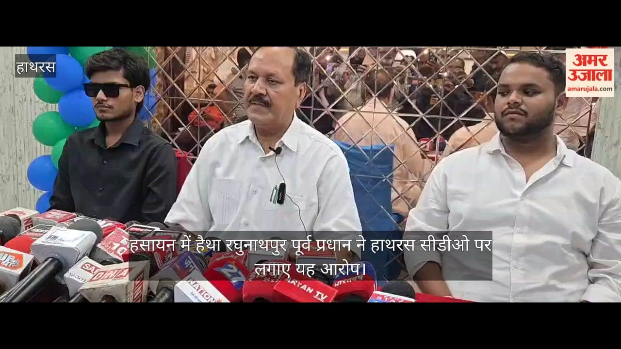 हसायन में हैथा रघुनाथपुर पूर्व प्रधान ने हाथरस सीडीओ पर लगाए यह आरोप