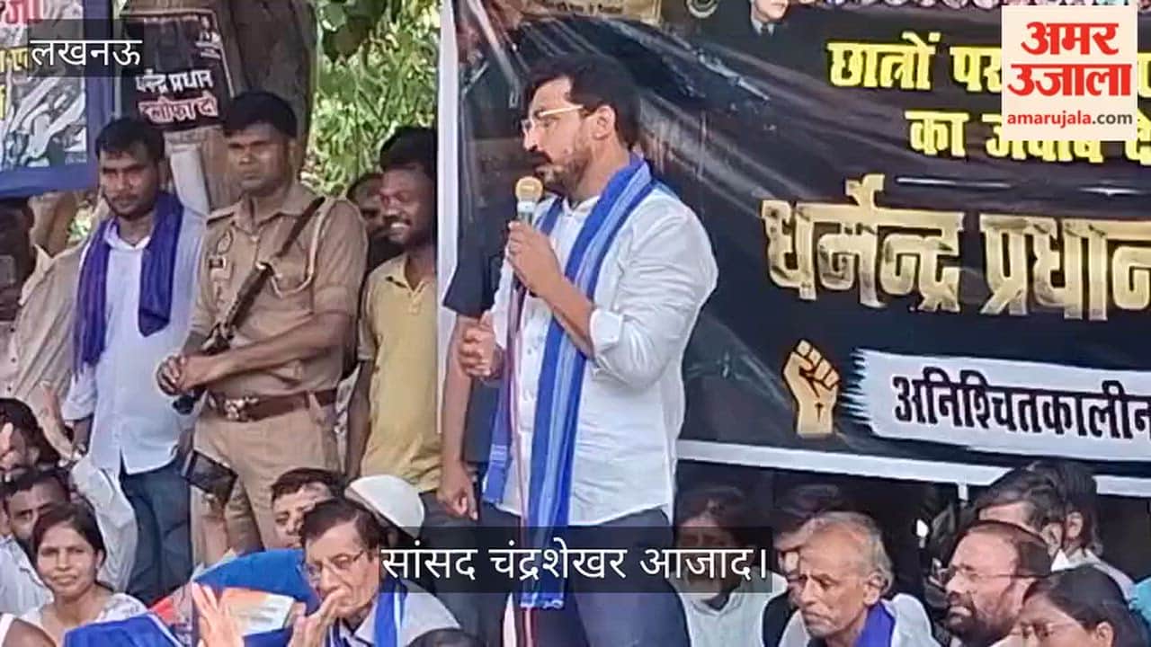 Video: सांसद चंद्रशेखर आजाद बोले- संविधान है तो हम सब का अधिकार है