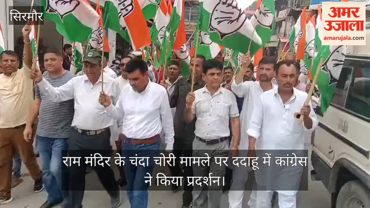 Congress staged a protest in Dadahu over the Ram Mandir donation theft case.