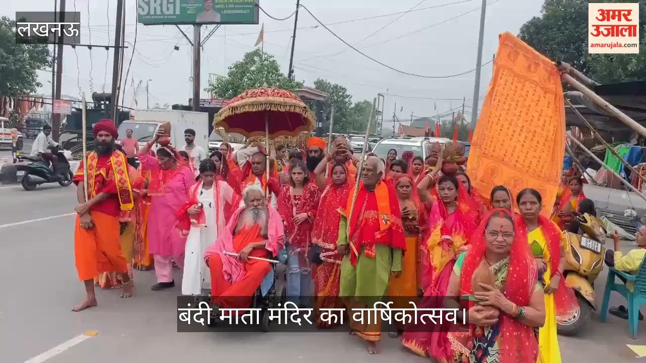 Video: बंदी माता मंदिर का वार्षिकोत्सव, महिलाओं ने कलश लेकर यात्रा का प्रारंभ किया