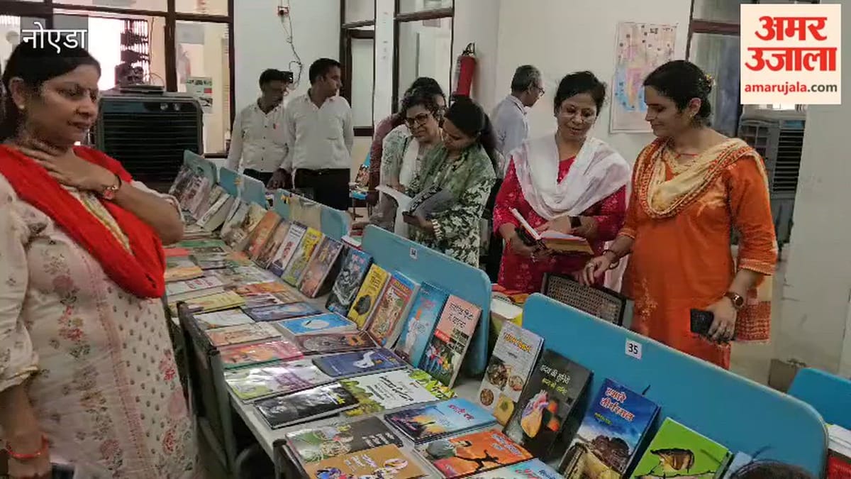 Noida: नई पुस्तकों से सजा जिला लाइब्रेरी में पुस्तक मेला, शिक्षकों व छात्रों ने जानी किताबों की दुनिया