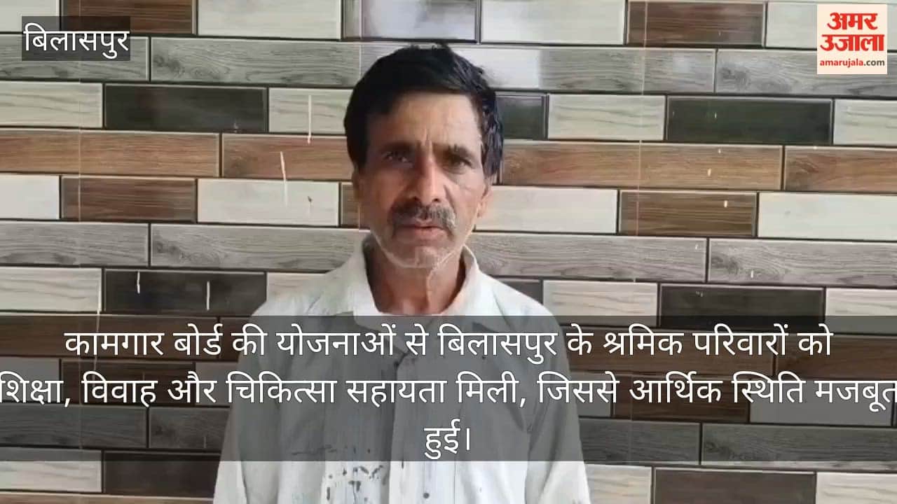 bilaspur labour welfare board schemes benefit workers