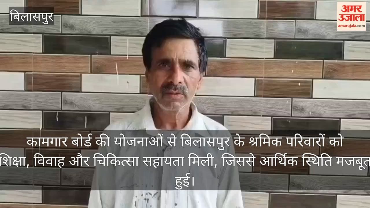 bilaspur labour welfare board schemes benefit workers