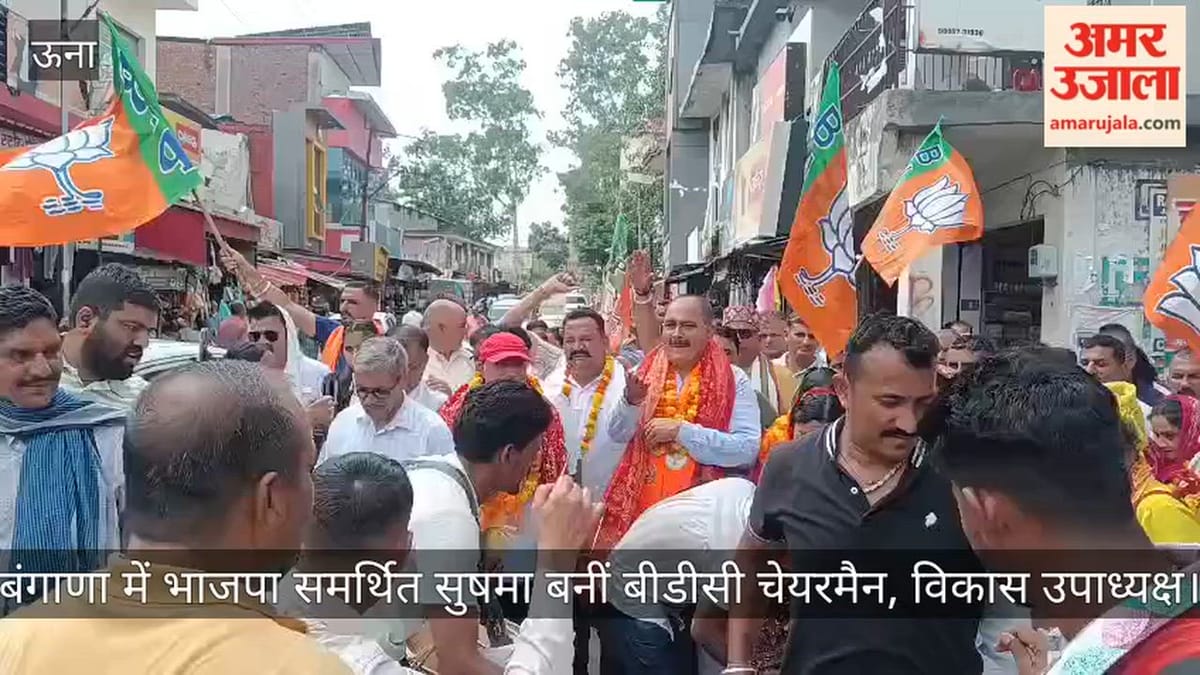 Video: बंगाणा में भाजपा समर्थित सुषमा बनीं बीडीसी चेयरमैन, विकास उपाध्यक्ष