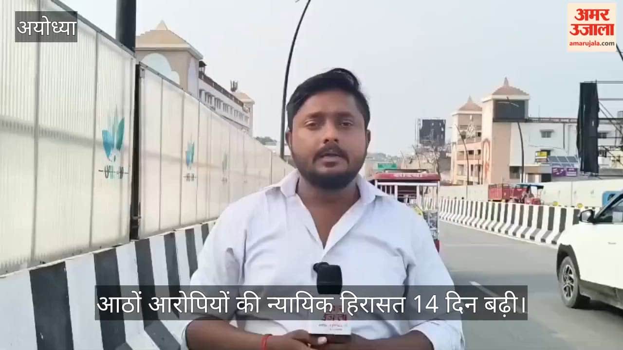 VIDEO: राम मंदिर चढ़ावा चोरी: आठों आरोपियों की न्यायिक हिरासत 14 दिन बढ़ी