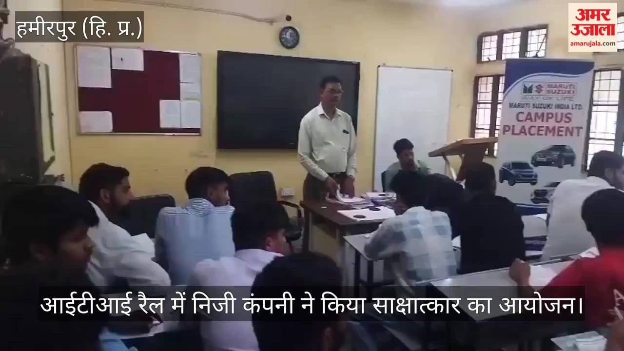 Hamirpur: Private company conducts interviews at ITI Rail.