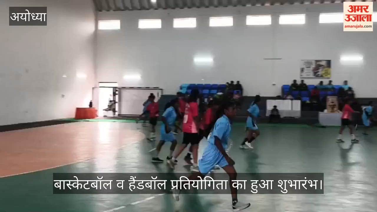 VIDEO: यूपी स्तरीय महिला बास्केटबॉल व हैंडबॉल प्रतियोगिता का हुआ शुभारंभ