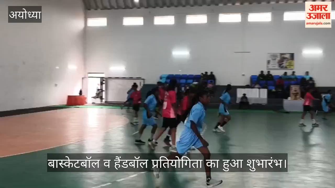 VIDEO: यूपी स्तरीय महिला बास्केटबॉल व हैंडबॉल प्रतियोगिता का हुआ शुभारंभ