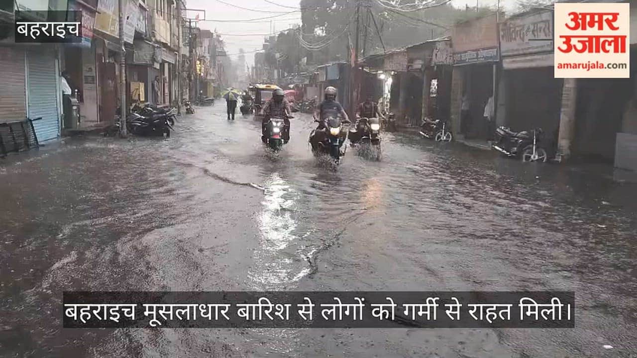 बहराइच: बारिश ने दिलाई गर्मी से राहत, शहर के कई इलाकों में हुआ जलभराव