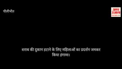Pilibhit Women protest to demand the removal of a liquor shop created a massive ruckus