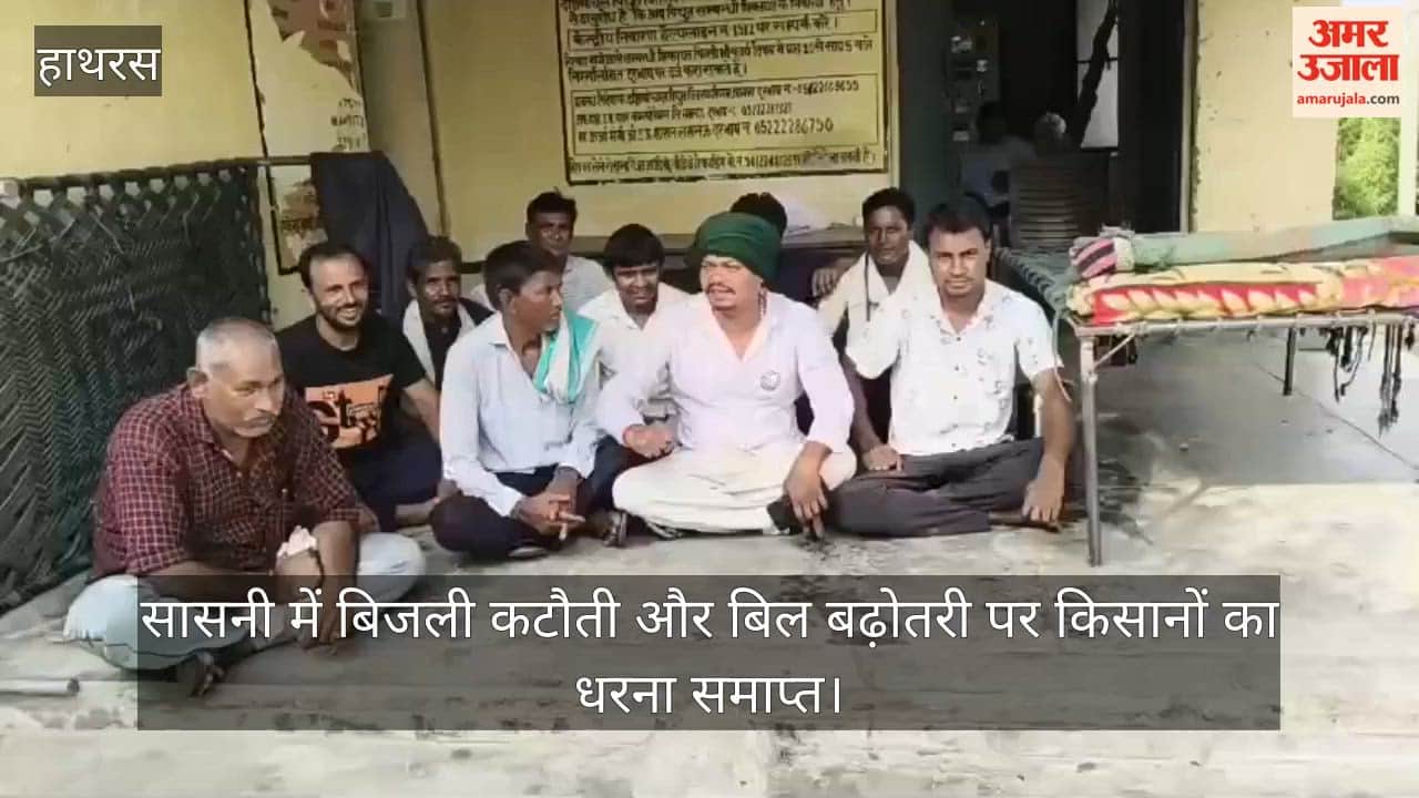 सासनी में बिजली कटौती और बिल बढ़ोतरी पर किसानों का धरना समाप्त
