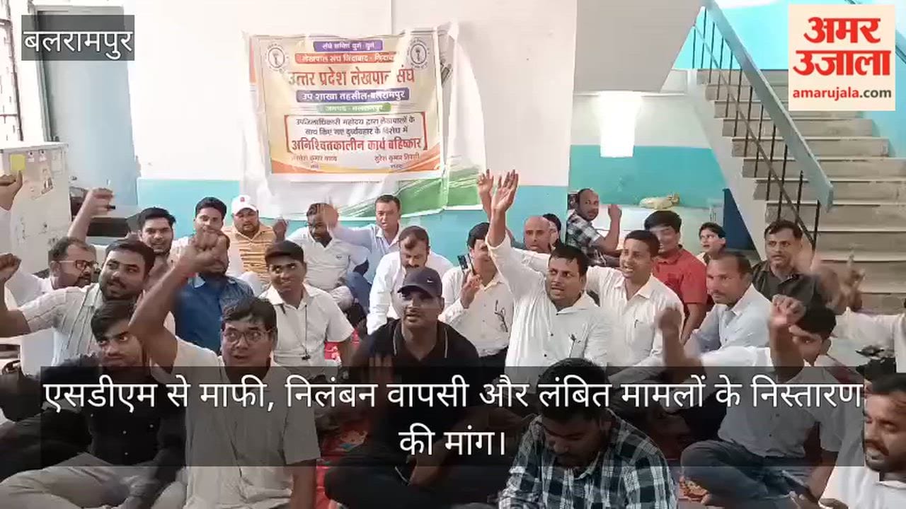 VIDEO: छह सूत्रीय मांगों पर अड़े लेखपाल, तहसीलदार को सौंपा मांगपत्र