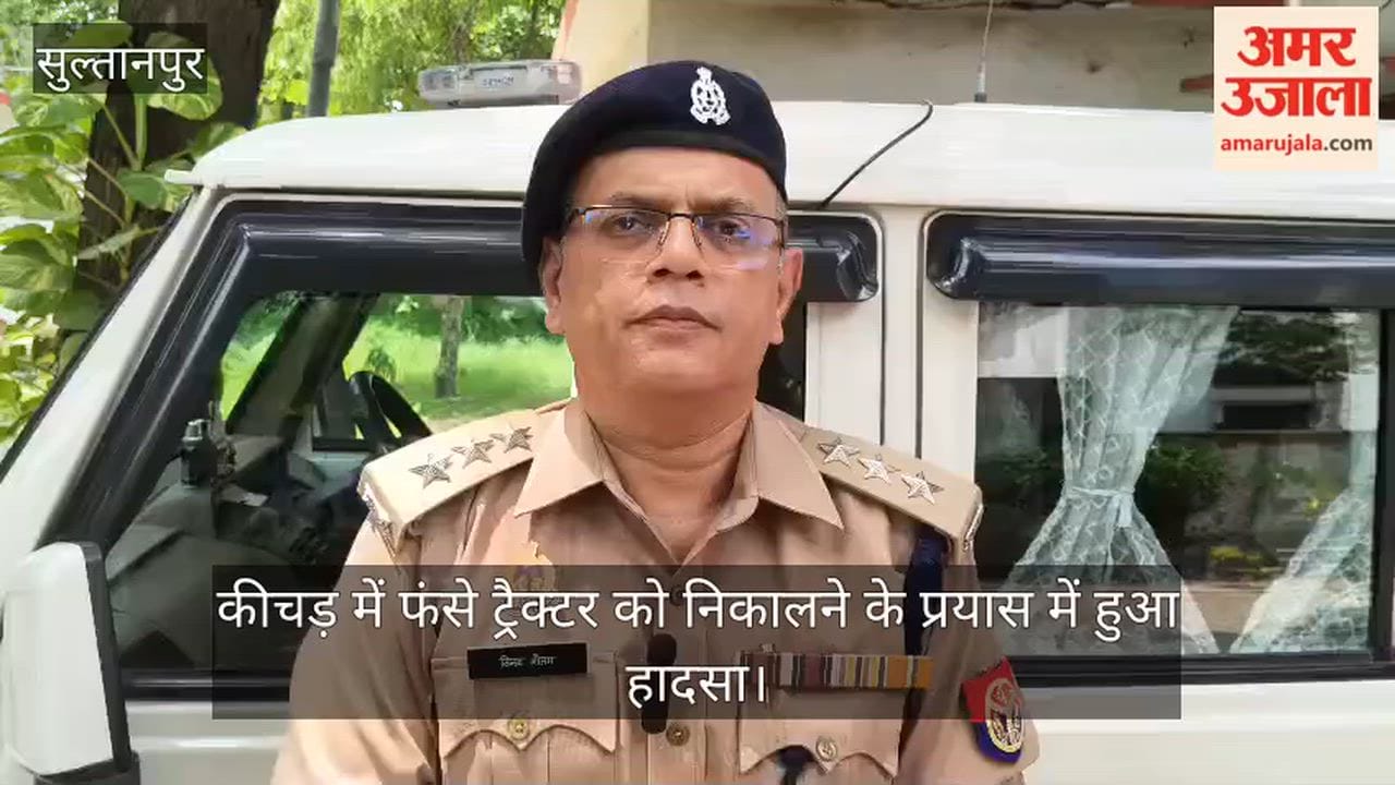VIDEO: खेत की जुताई के दौरान ट्रैक्टर पलटा, पोस्टमैन की मौत, कीचड़ में फंसे ट्रैक्टर को निकालने के प्रयास में हुआ हादसा