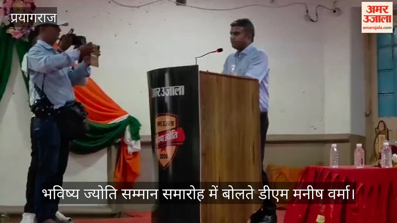 Amar Ujala Bhavishya Jyoti Samman: DM said – only big dreams lead to big success.