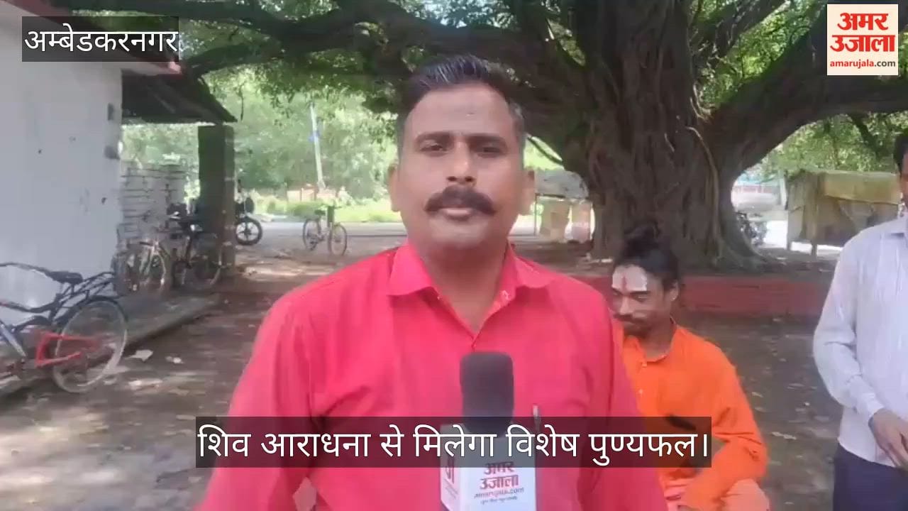 VIDEO: आज से शुरू होगा श्रावण मास, शिव आराधना से मिलेगा विशेष पुण्यफल