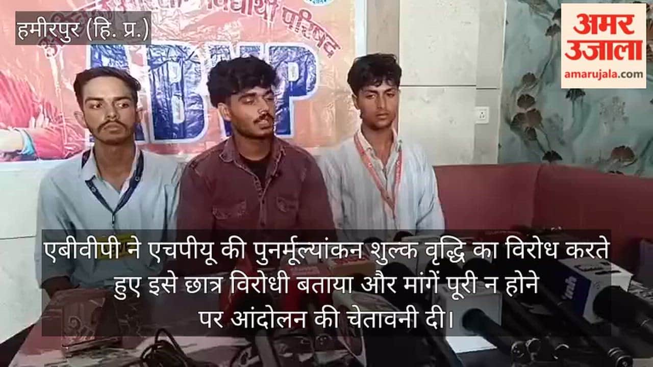 abvp opposes himachal university revaluation fee hike hamirpur