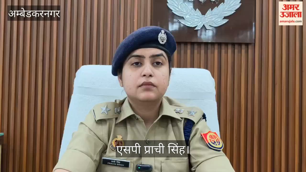 VIDEO: अंबेडकरनगर में श्रावण मास की तैयारी पूरी, पुलिस अधीक्षक प्राची सिंह की जनता से अपील, निर्देशों का पालन करें