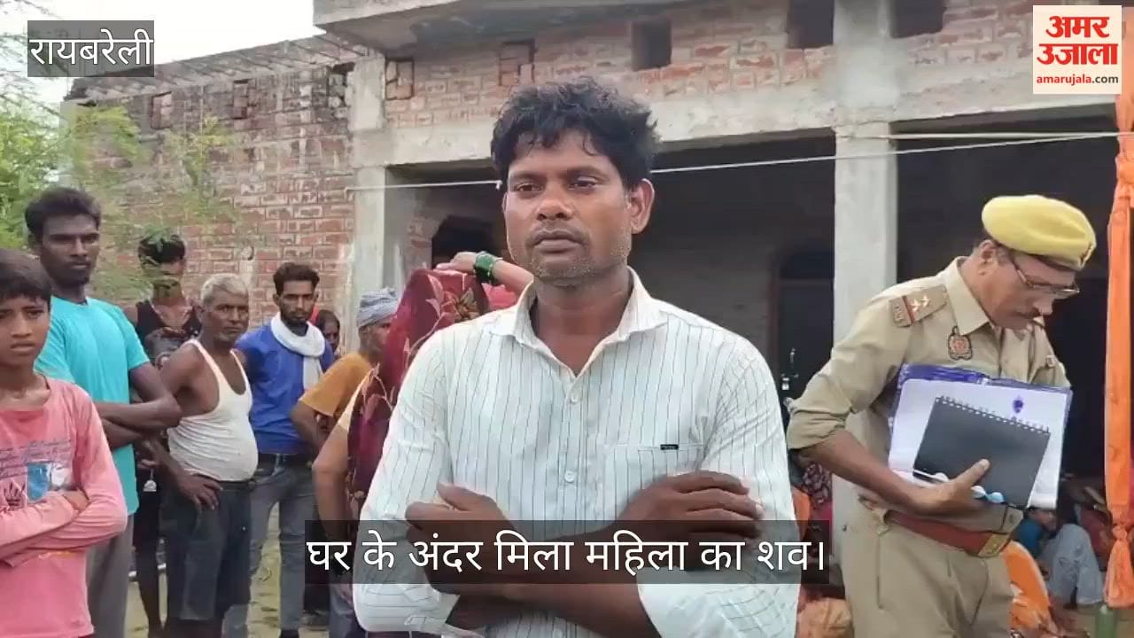 VIDEO : संदिग्ध परिस्थितियों में घर के अंदर मिला महिला का शव, पुलिस जांच में जुटी