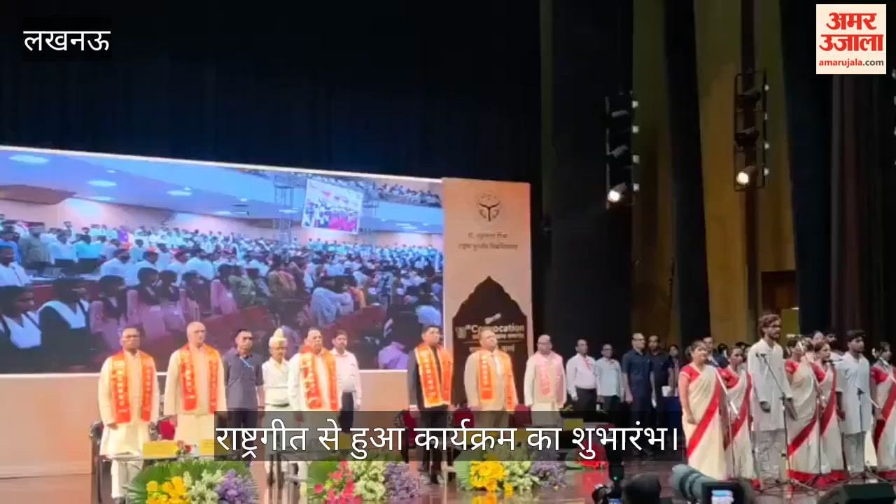 VIDEO: शकुंतला मिश्रा राष्ट्रीय पुनर्वास विश्वविद्यालय में 13वां दीक्षांत समारोह, राष्ट्रगीत से हुआ कार्यक्रम का शुभारंभ