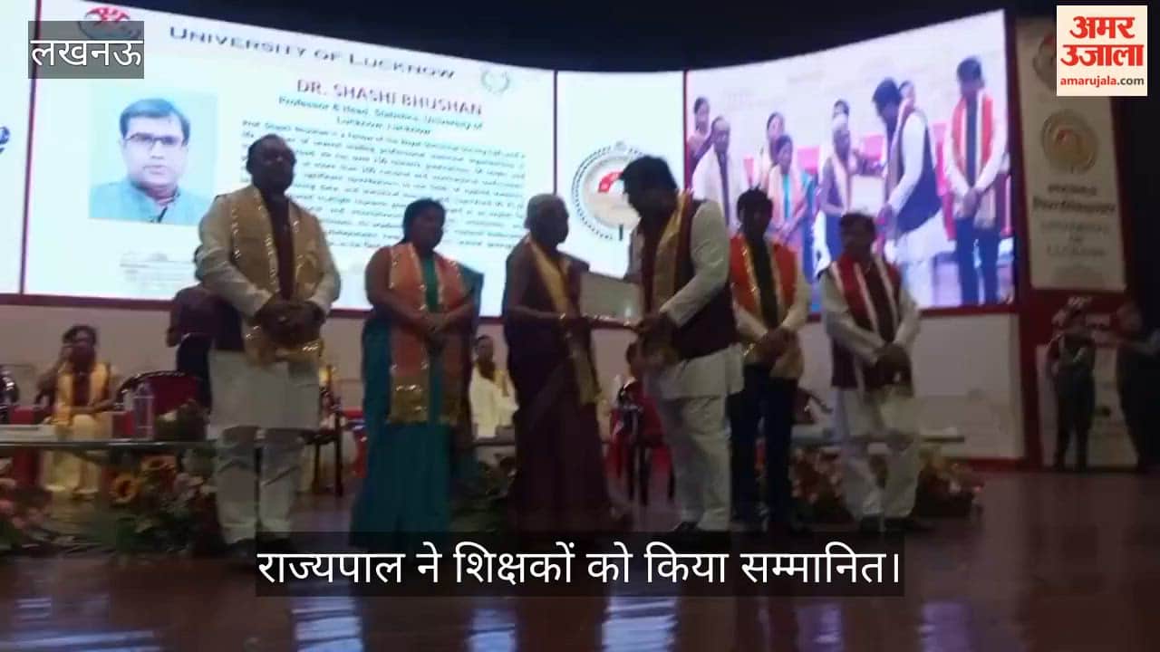 VIDEO: लखनऊ विश्वविद्यालय का 69वां दीक्षांत समारोह, उत्कृष्ट कार्यों के लिए सम्मानित हुए शिक्षक
