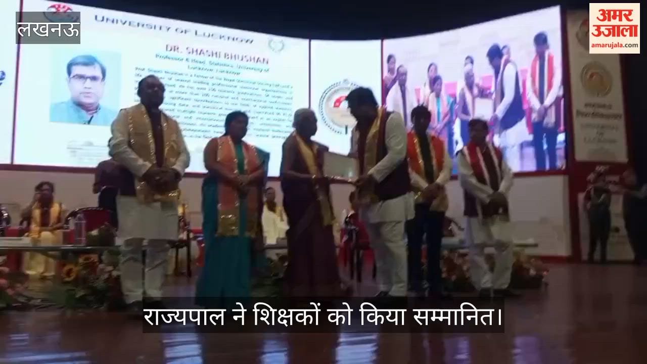 VIDEO: लखनऊ विश्वविद्यालय का 69वां दीक्षांत समारोह, उत्कृष्ट कार्यों के लिए सम्मानित हुए शिक्षक