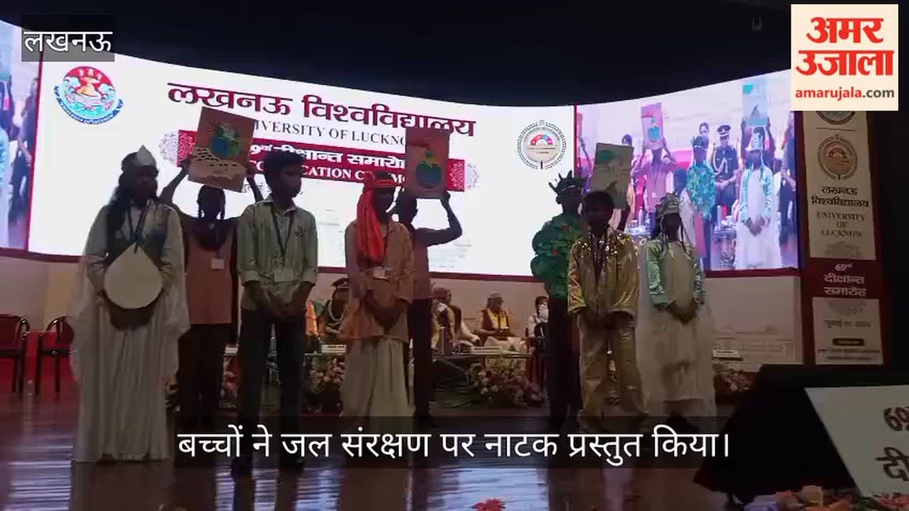 VIDEO: दीक्षांत समारोह: उच्च प्राथमिक विद्यालय भैस्वारा के बच्चों ने जल संरक्षण पर नाटक प्रस्तुत किया