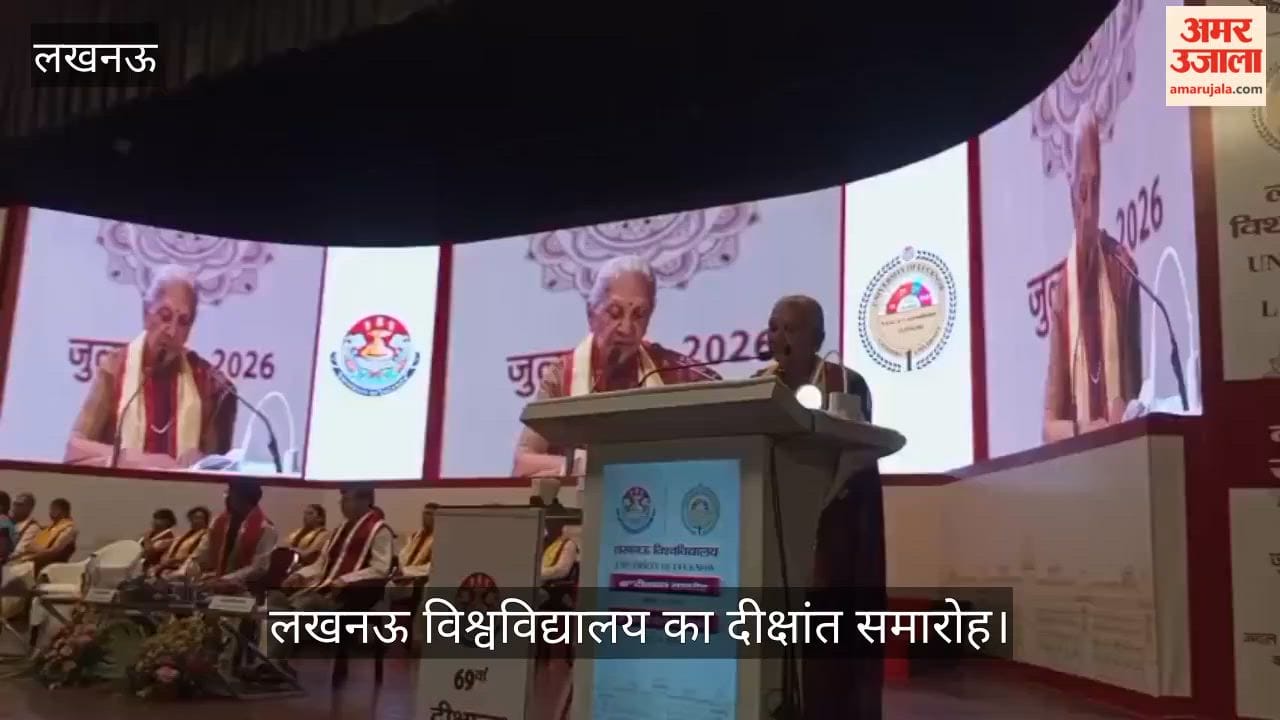 VIDEO: दीक्षांत समारोह: राज्यपाल बोलीं- छात्राओं को 73 प्रतिशत पदक, महिला सशक्तिकरण का प्रतीक