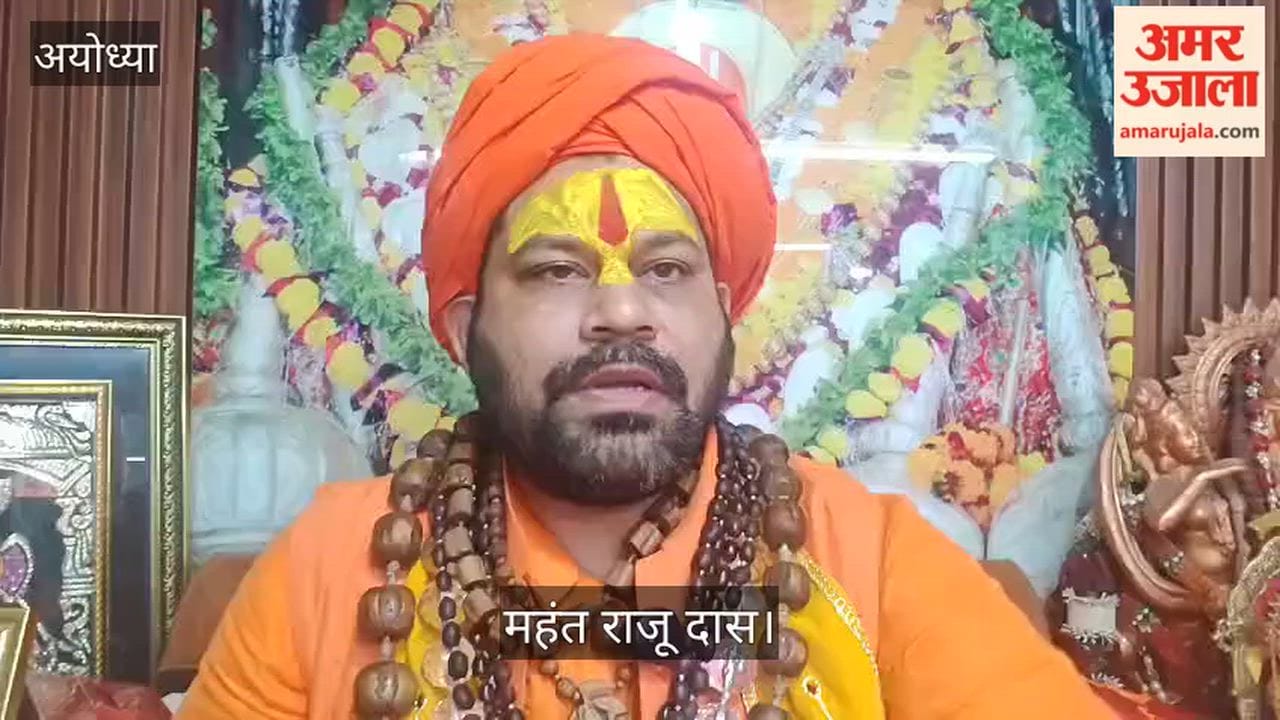 VIDEO: राम मंदिर चढ़ावा मामले पर पप्पू यादव के संसद प्रदर्शन का अयोध्या में विरोध