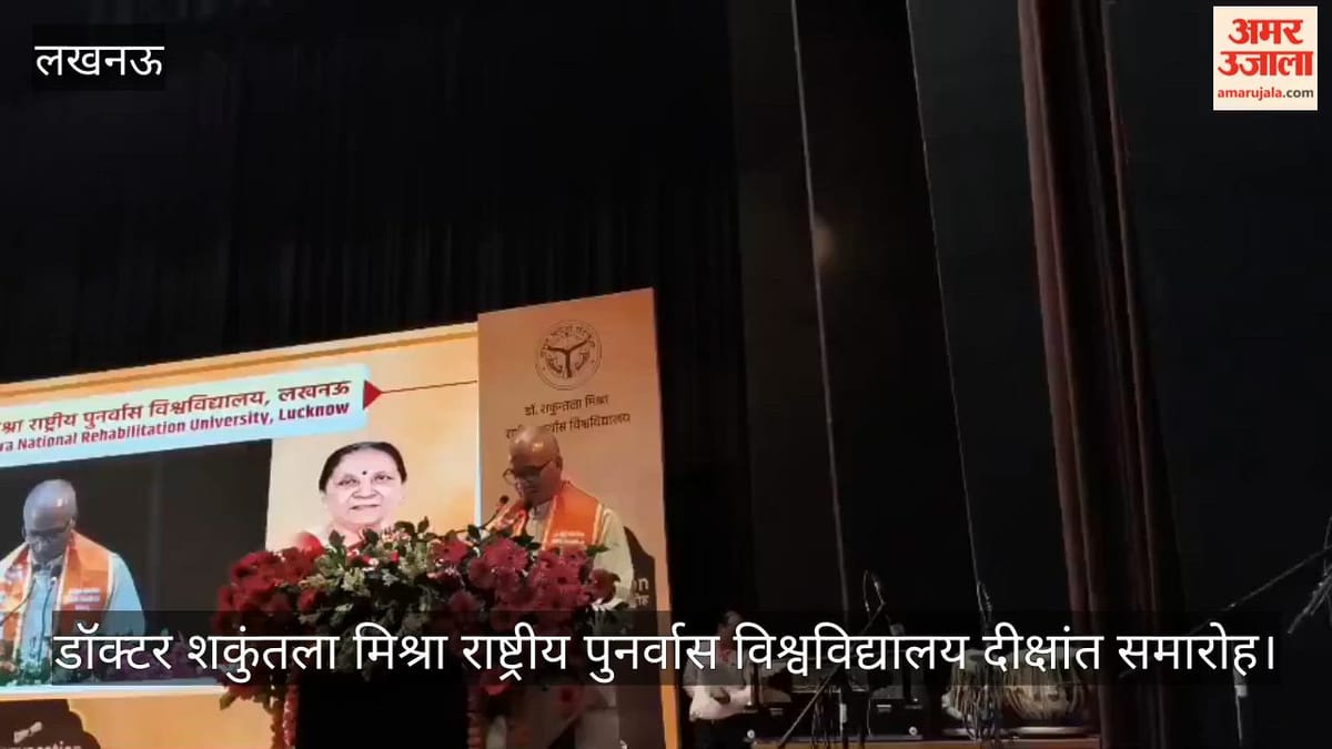 VIDEO: राष्ट्रीय पुनर्वास विश्वविद्यालय दीक्षांत समारोह, राज्यसभा सदस्य सी सदानंदन ने किया संबोधित