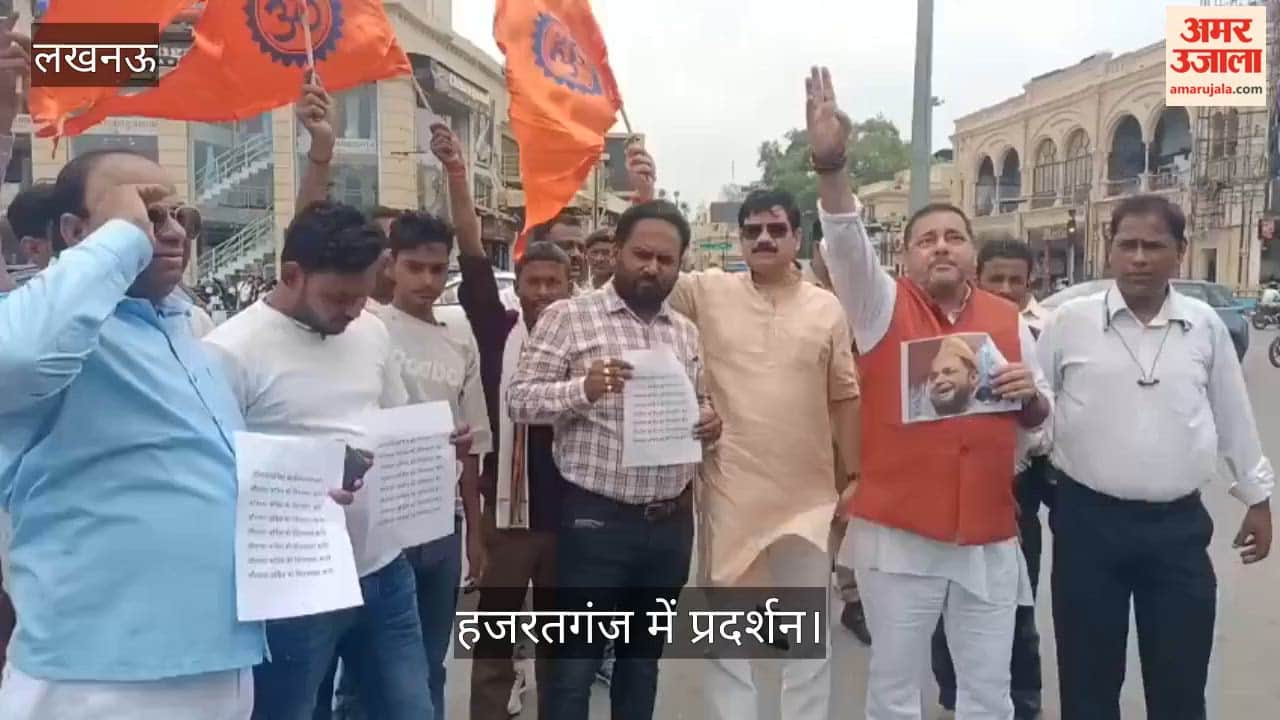 Video: भगवान शिव पर कथित आपत्तिजनक टिप्पणी के विरोध में हजरतगंज में प्रदर्शन