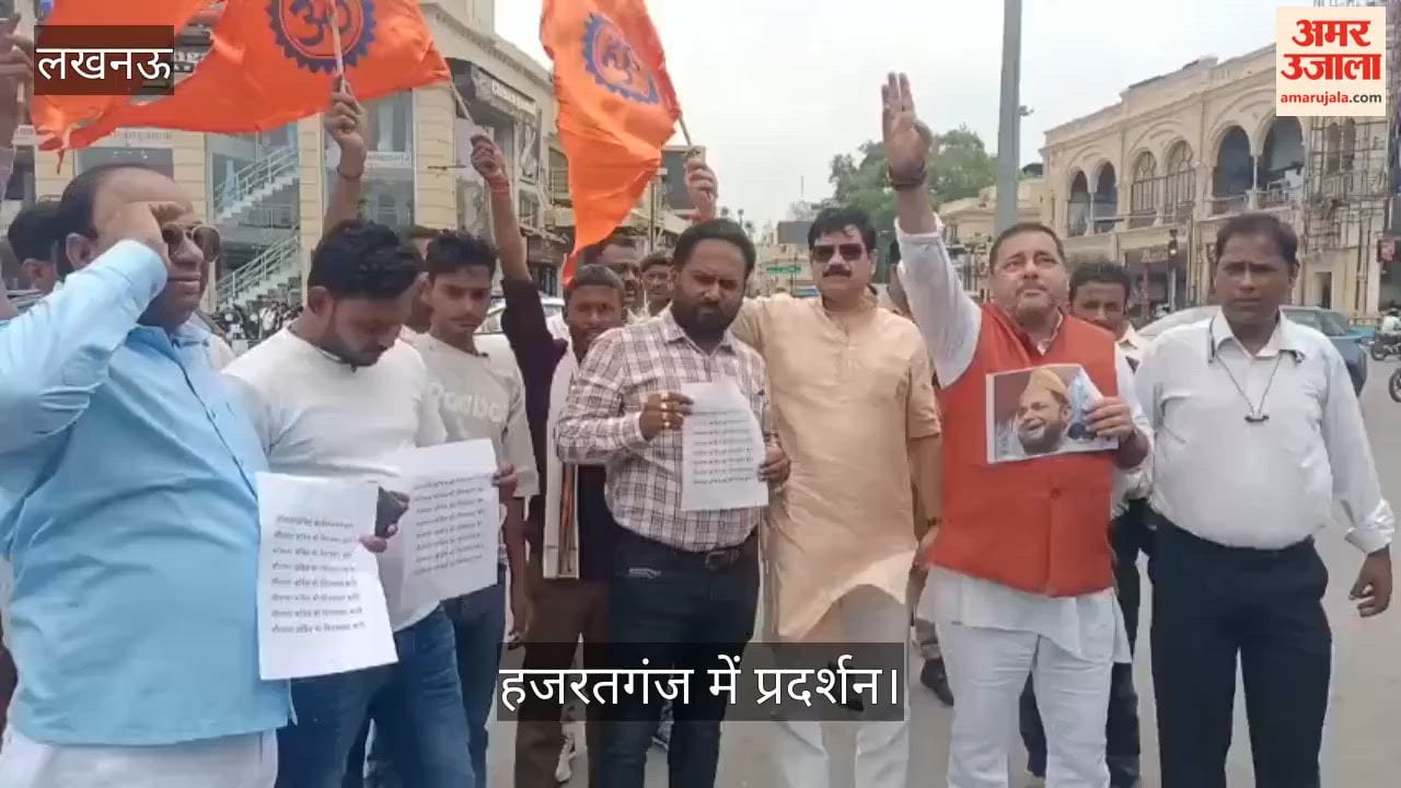 Video: भगवान शिव पर कथित आपत्तिजनक टिप्पणी के विरोध में हजरतगंज में प्रदर्शन