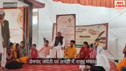 Premchand Jayanti Celebrations in Varanasi