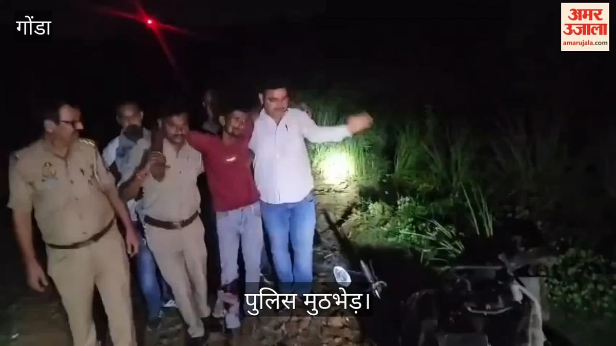 Video: गोंडा में पुलिस मुठभेड़ में गोकशी का वांछित आरोपी घायल