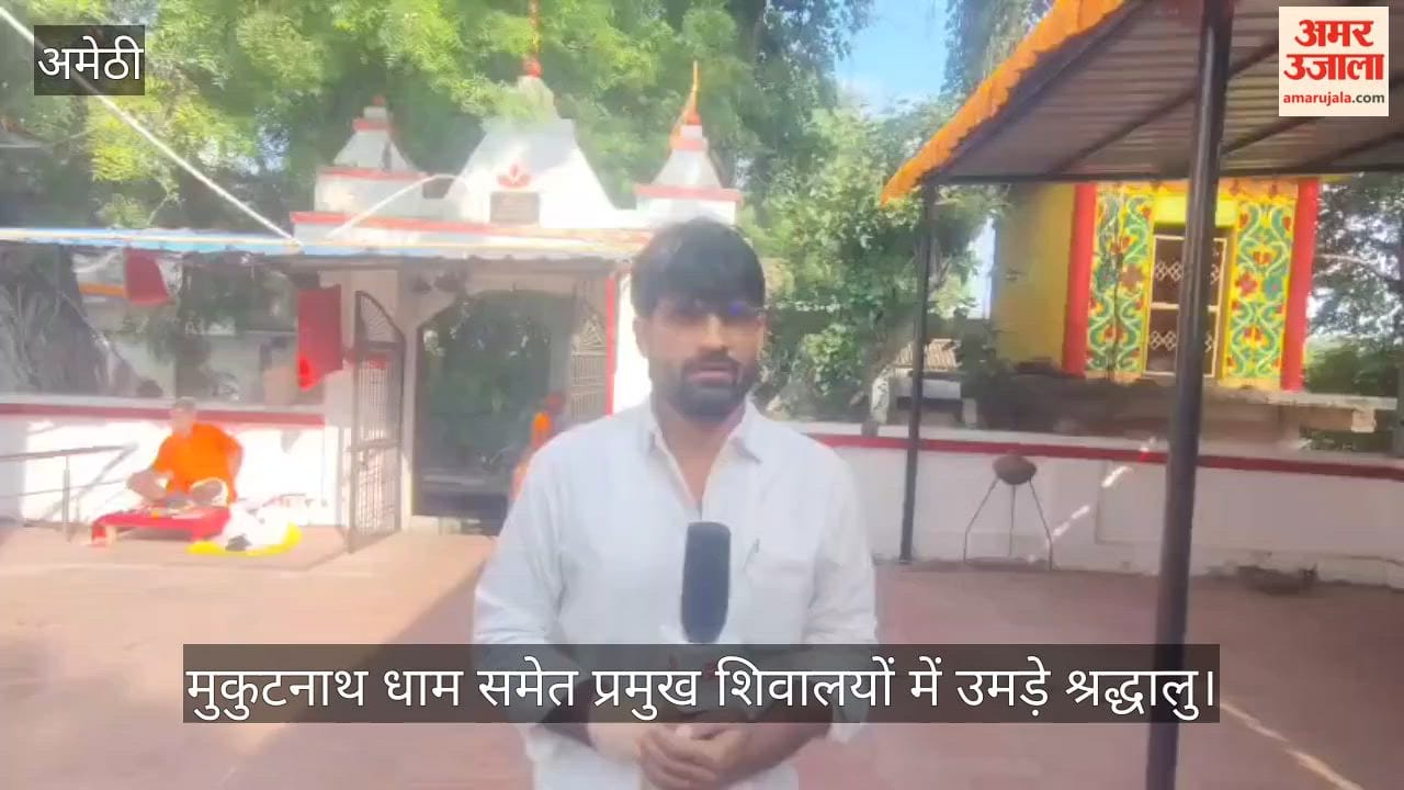 VIDEO: हर-हर महादेव के जयघोष से गूंजे शिवालय, सावन के पहले दिन उमड़ा आस्था का सैलाब