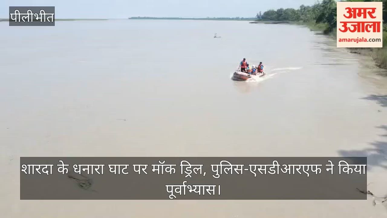 Mock drill at Sharda's Dhanara Ghat in Pilibhit