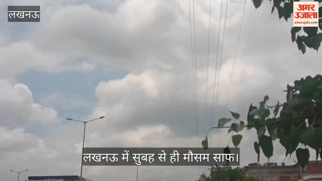 VIDEO : लखनऊ में सुबह से ही मौसम साफ, 30 किलोमीटर प्रति घंटे की रफ्तार से चल रही हवाएं