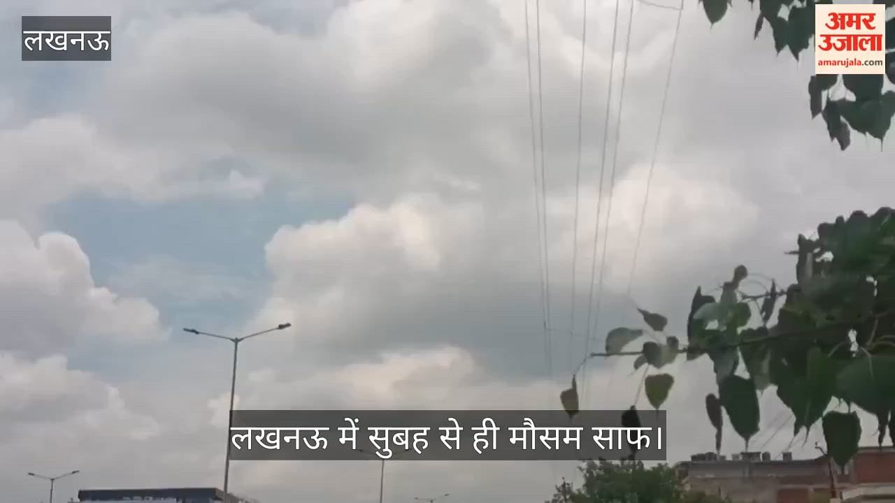 VIDEO : लखनऊ में सुबह से ही मौसम साफ, 30 किलोमीटर प्रति घंटे की रफ्तार से चल रही हवाएं