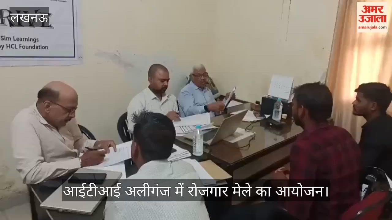 VIDEO: आईटीआई अलीगंज में रोजगार मेले का आयोजन, पांच कंपनियां कर रहीं चयन