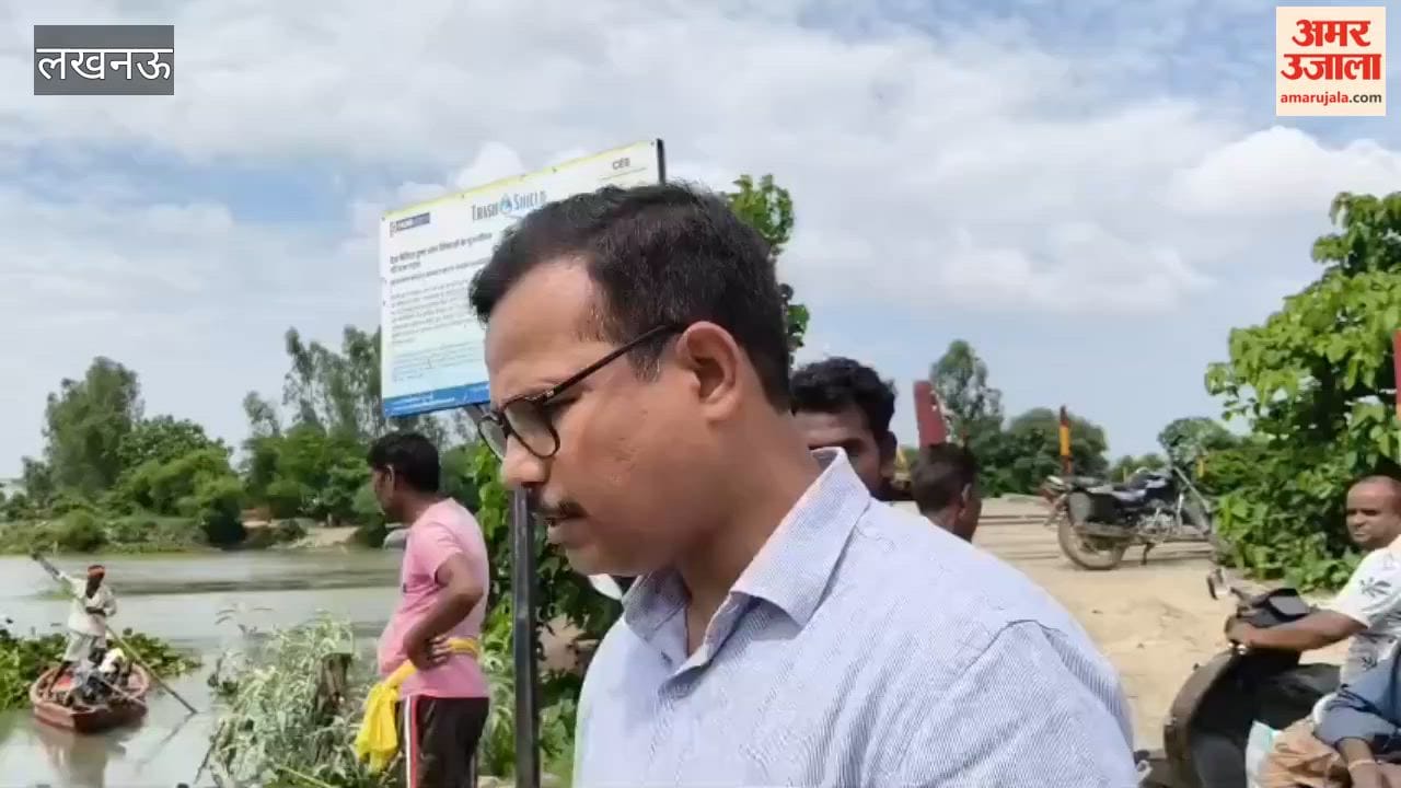 अमर उजाला असर: लखनऊ में पीपे वाले पुल पर बंद करवाया गया नाव संचालन, जान जोखिम में डालकर लोगों को कराते थे पार