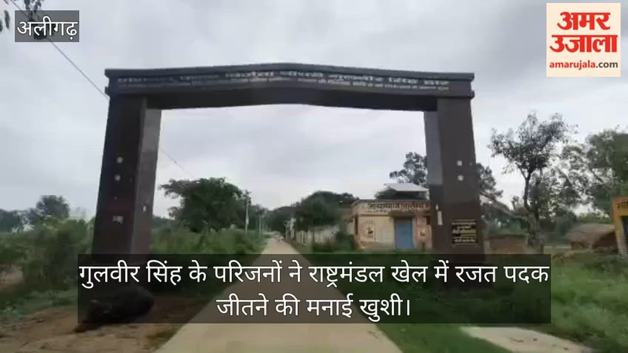 गुलवीर सिंह के परिजनों ने राष्ट्रमंडल खेल में रजत पदक जीतने की मनाई खुशी