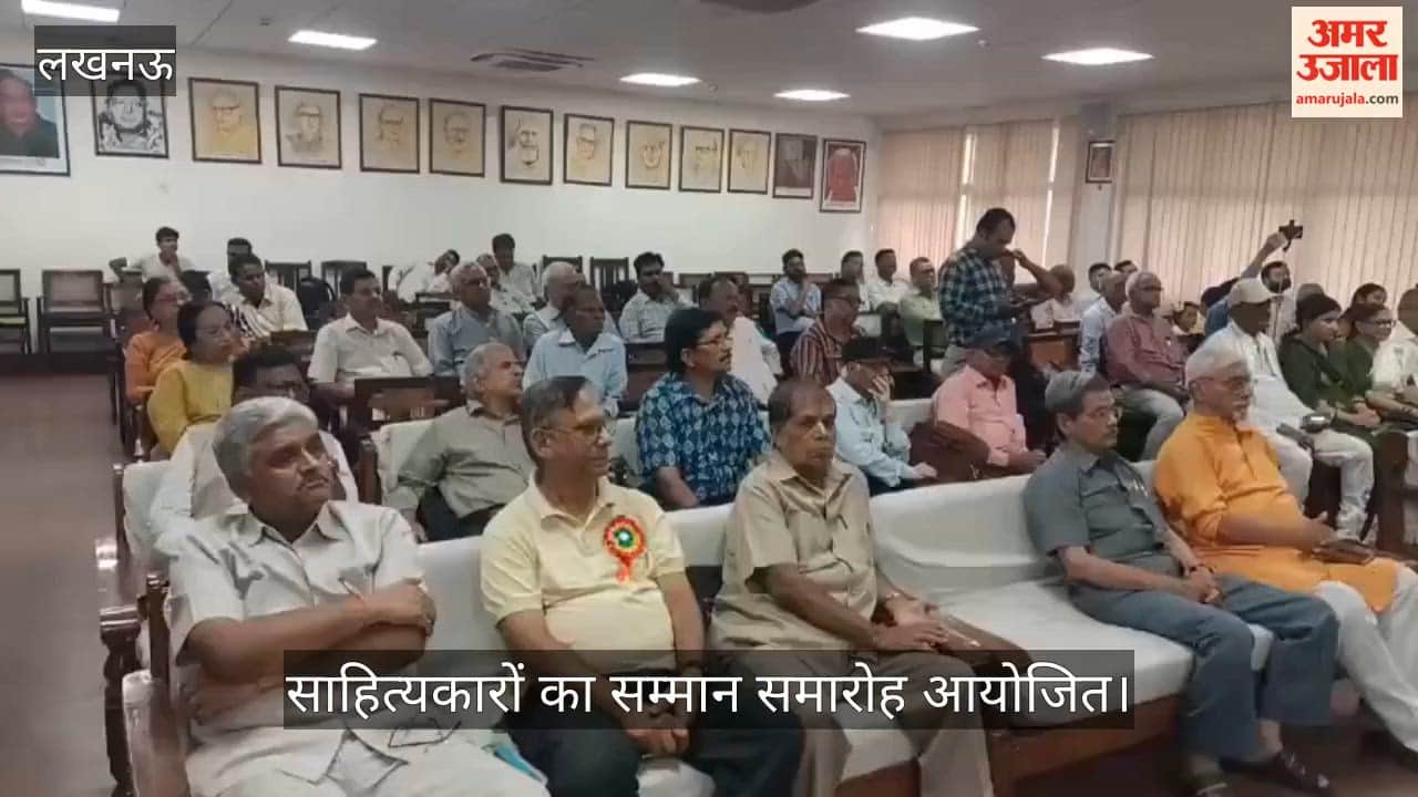 Video: हिंदी संस्थान में ‘दोहा निझरिणी’ का विमोचन, साहित्यकारों का सम्मान समारोह आयोजित