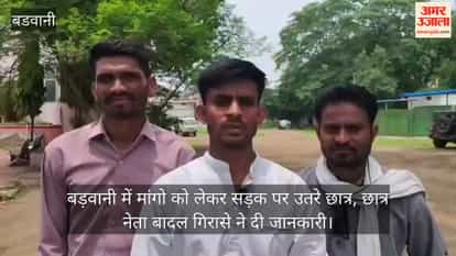 Hundreds of students took to the streets in Barwani demanding an e-learning center and an online competitive
